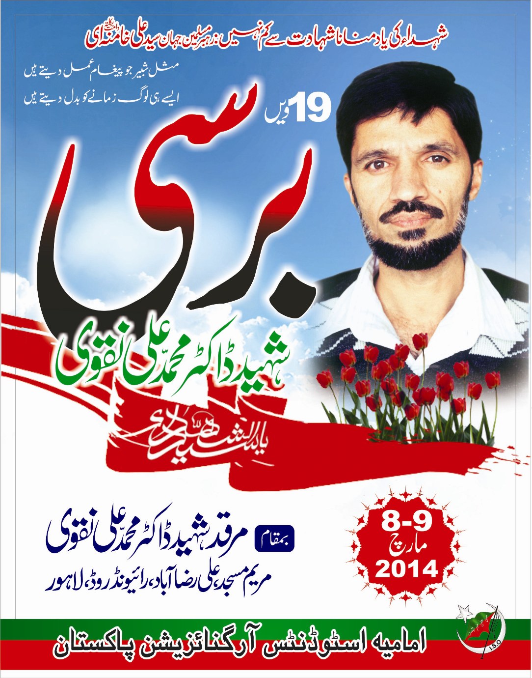 Shaheed Dr Mohammad Ali Naqvi Shaheed Dr Mohammad Ali Naqvi