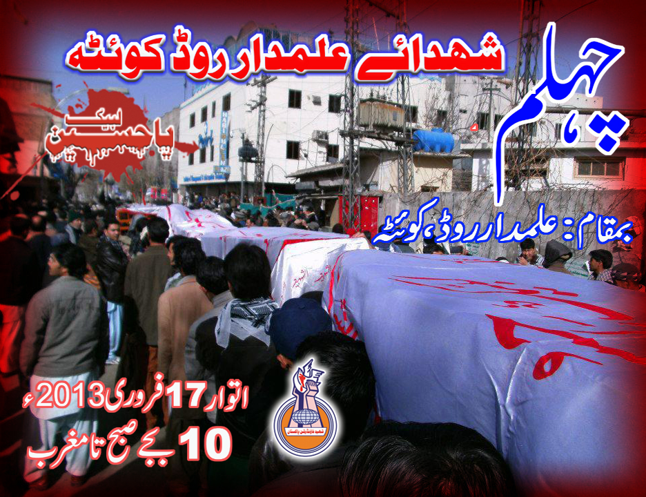 Chehlum of Shohada e Alamdar Road Quetta Chehlum of Shohada e Alamdar Road Quetta