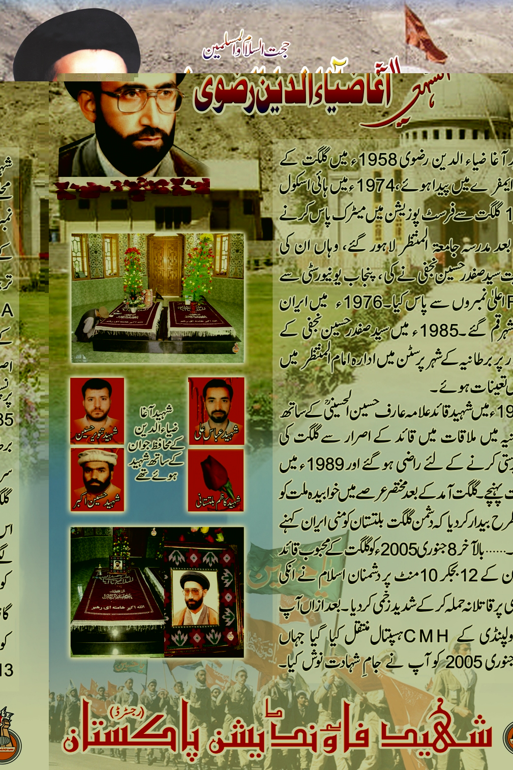 Shaheed Agha Zaiduddin Gilgit Shaheed Agha Zaiduddin Gilgit