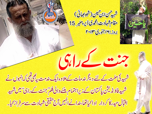 Shaheed Ibne Hasan Shaheed Ibne Hasan