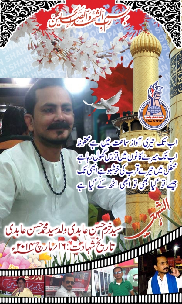 Shaheed Khurram Hasan Shaheed Khurram Hasan