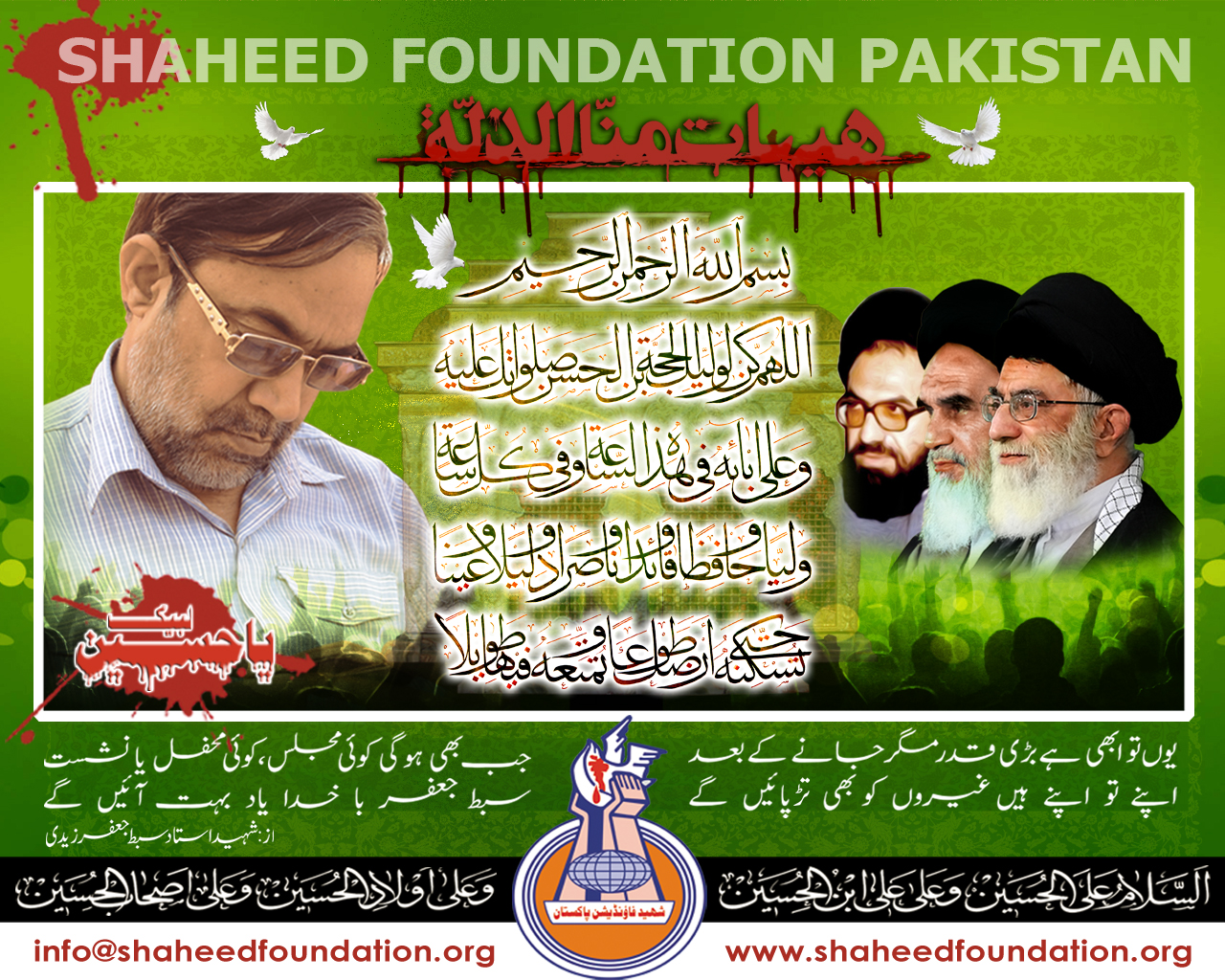 Shaheed Professor Sibt-e-Jaffar Zaidi - chelum Shaheed Professor Sibt-e-Jaffar Zaidi - chelum