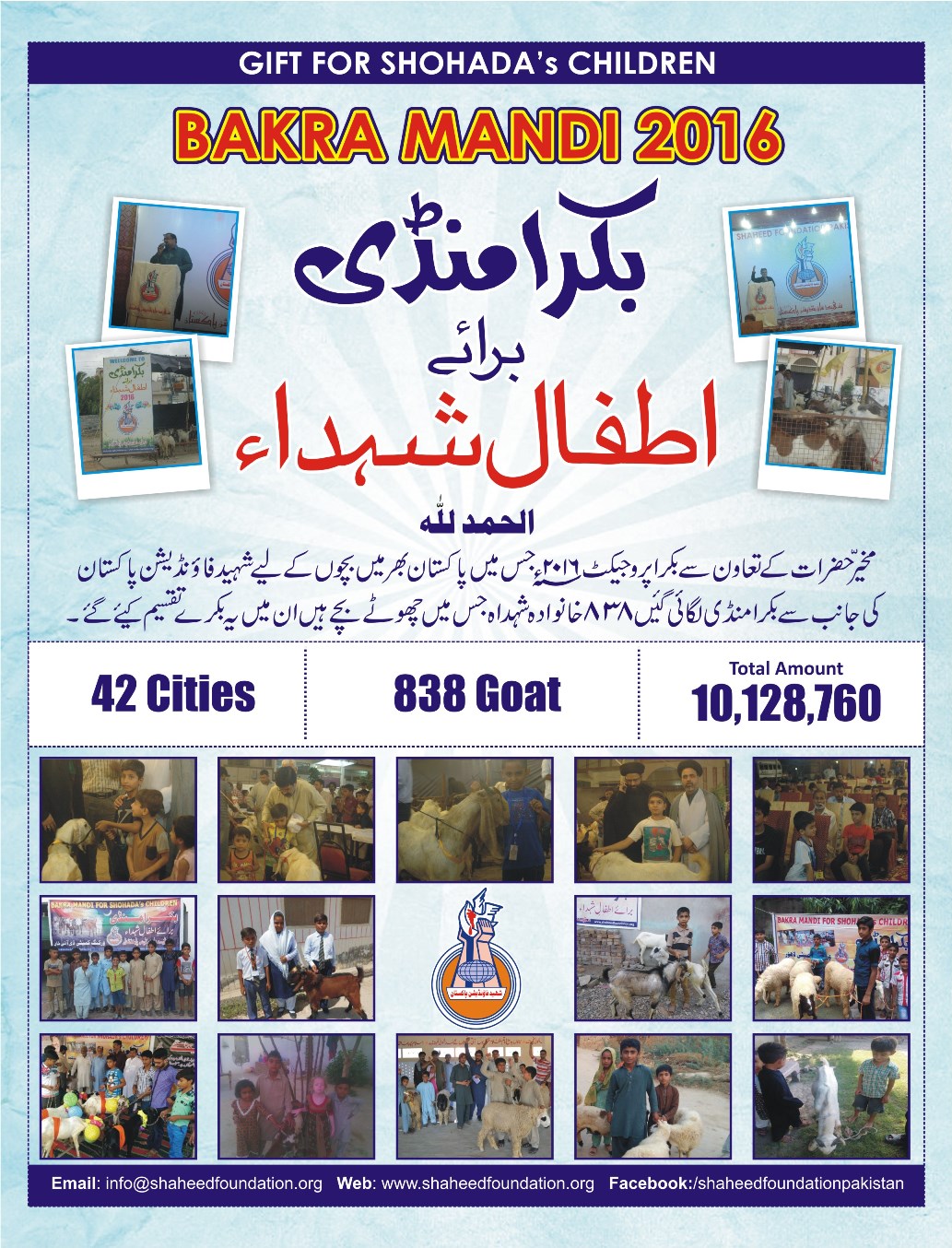 SFP BAKRA MANDI PROJECT FOR CHILDREN 2016 (Result) SFP BAKRA MANDI PROJECT FOR CHILDREN 2016 (Result)