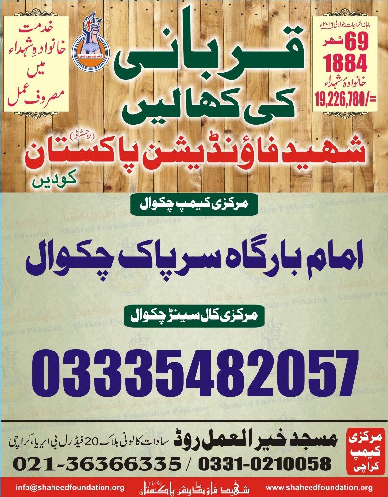 Bakra Mandi 2016 for Martyrs Children Bakra Mandi 2016 for Martyrs Children