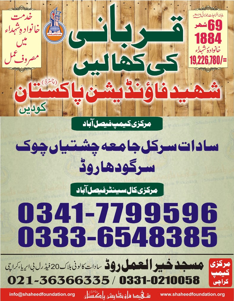 Bakra Mandi 2016 for Martyrs Children Bakra Mandi 2016 for Martyrs Children
