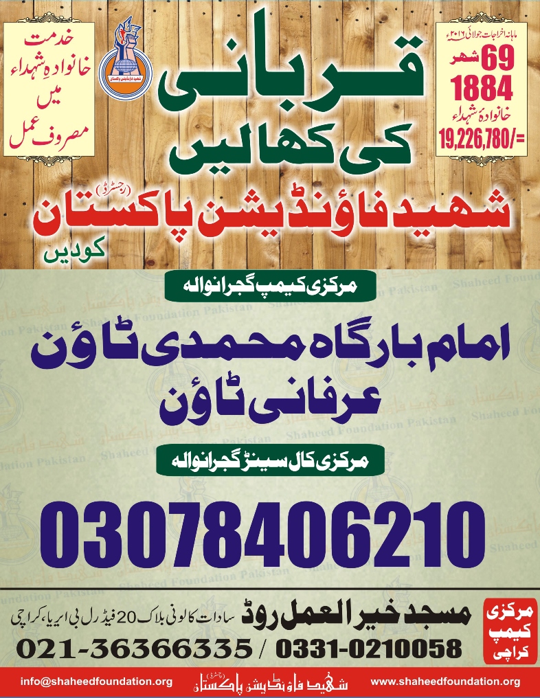Bakra Mandi 2016 for Martyrs Children Bakra Mandi 2016 for Martyrs Children