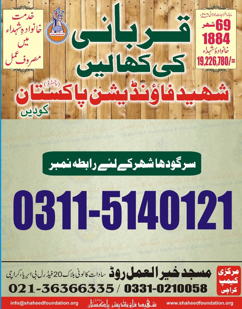 Bakra Mandi 2016 for Martyrs Children Bakra Mandi 2016 for Martyrs Children