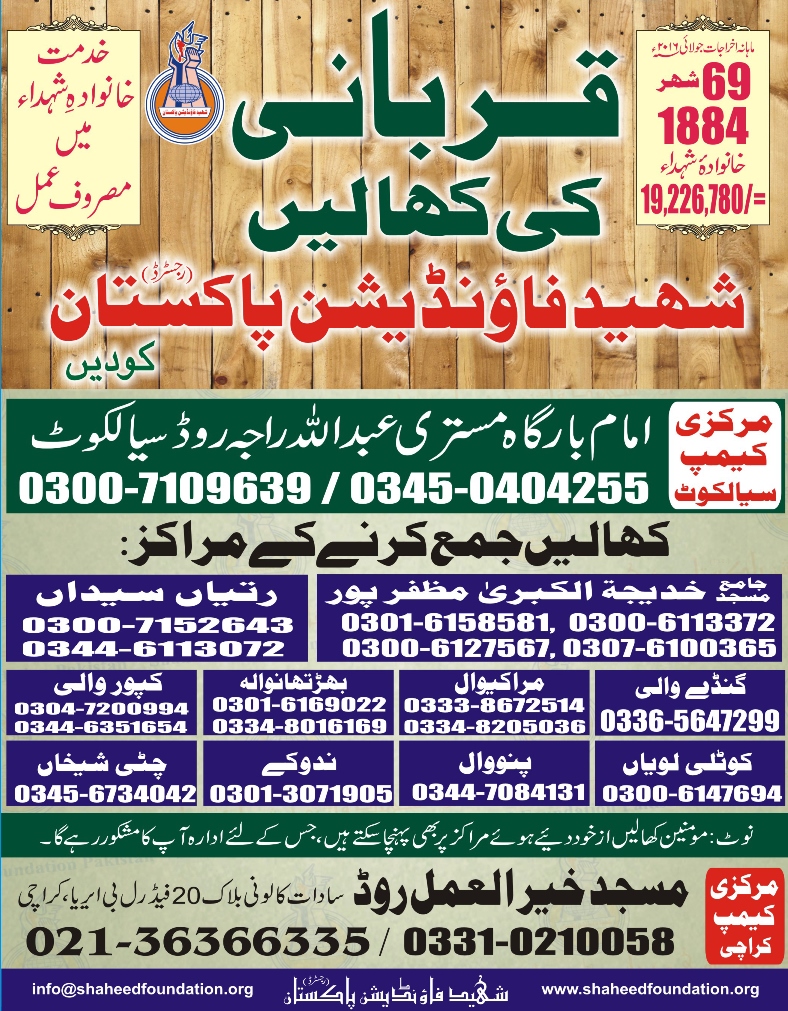 Bakra Mandi 2016 for Martyrs Children Bakra Mandi 2016 for Martyrs Children