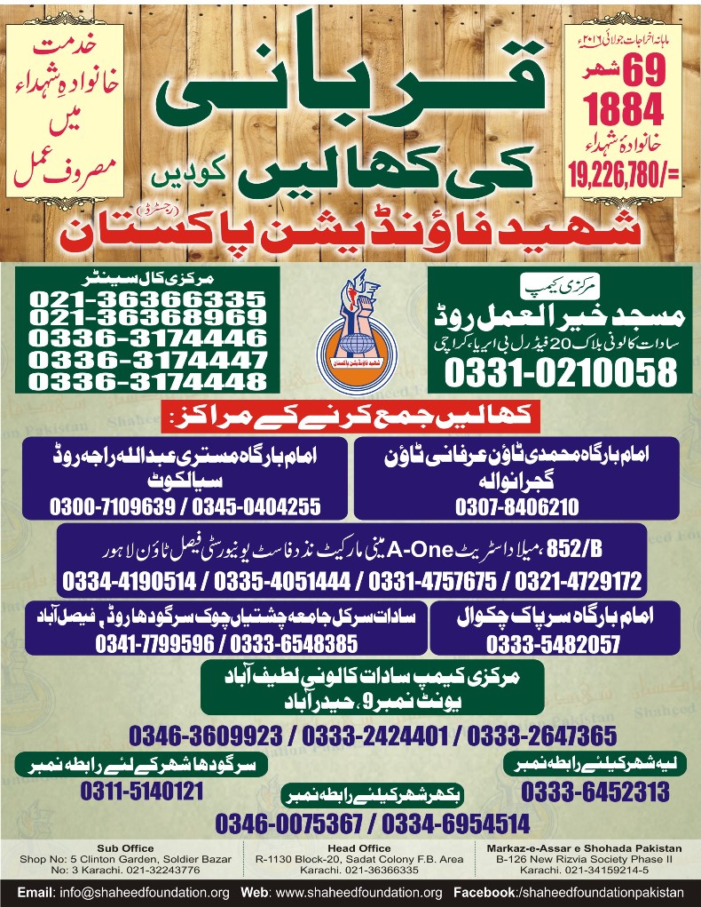 Hide collection (Qurbani Ki Khaalain) 2016 Hide collection (Qurbani Ki Khaalain) 2016