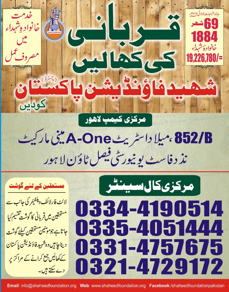 Bakra Mandi 2016 for Martyrs Children Bakra Mandi 2016 for Martyrs Children