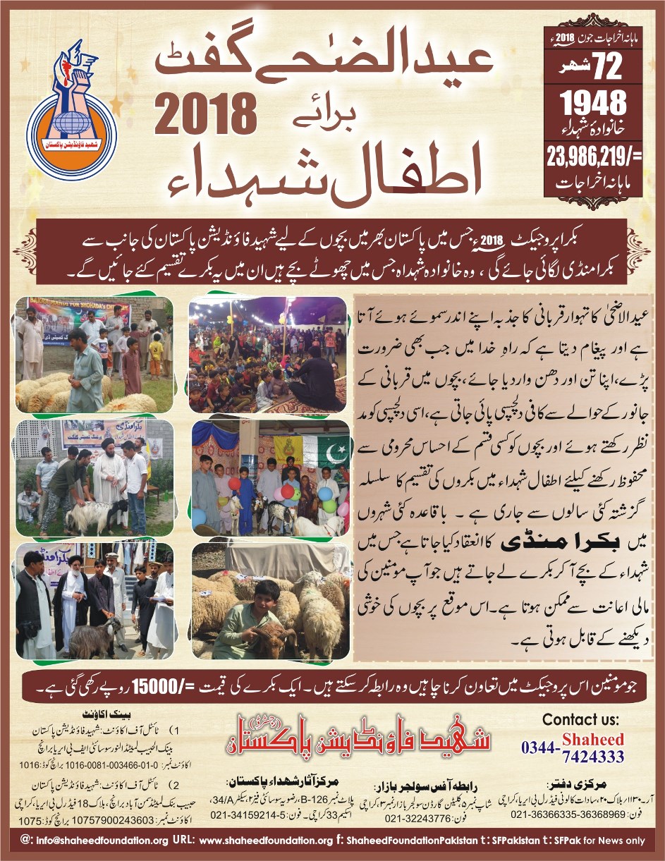 Bakra Mandi 2018 for Martyrs Children Bakra Mandi 2018 for Martyrs Children