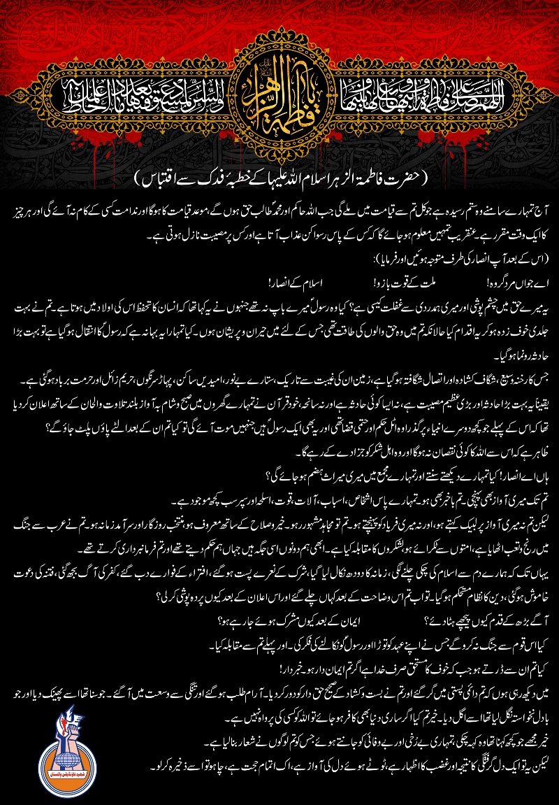 Shahdat Bibi Fatima s.a. Shahdat Bibi Fatima s.a.