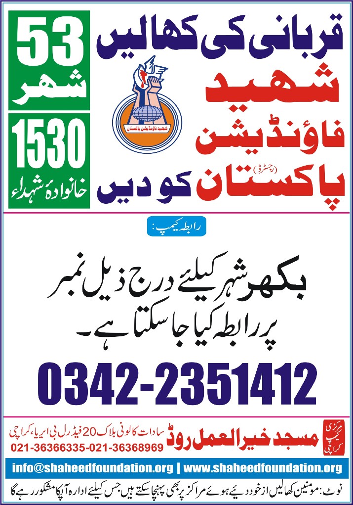 SACRIFICIAL HIDES COLLECTION BHAKKAR SACRIFICIAL HIDES COLLECTION BHAKKAR
