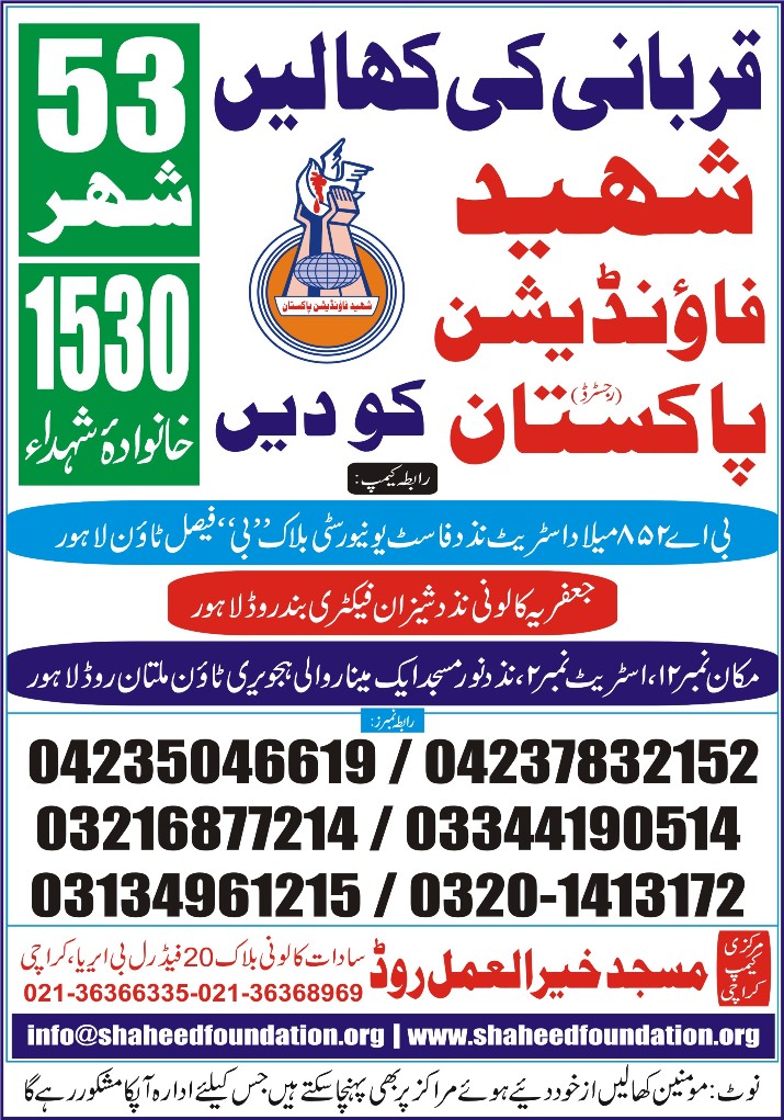 SACRIFICIAL HIDES COLLECTION LAHORE SACRIFICIAL HIDES COLLECTION LAHORE