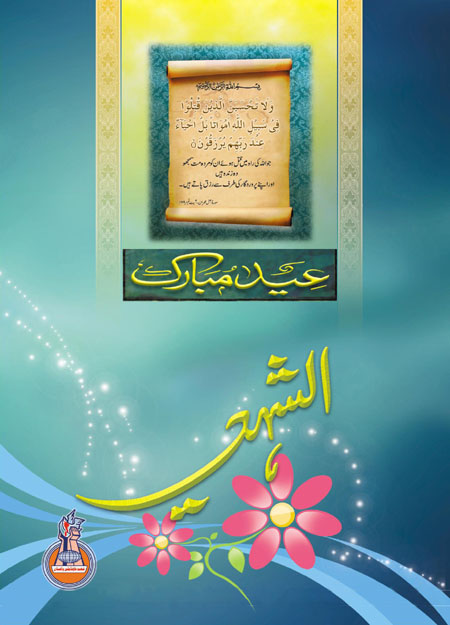 Eid Mubarak