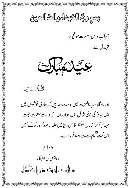 Eid Mubarak