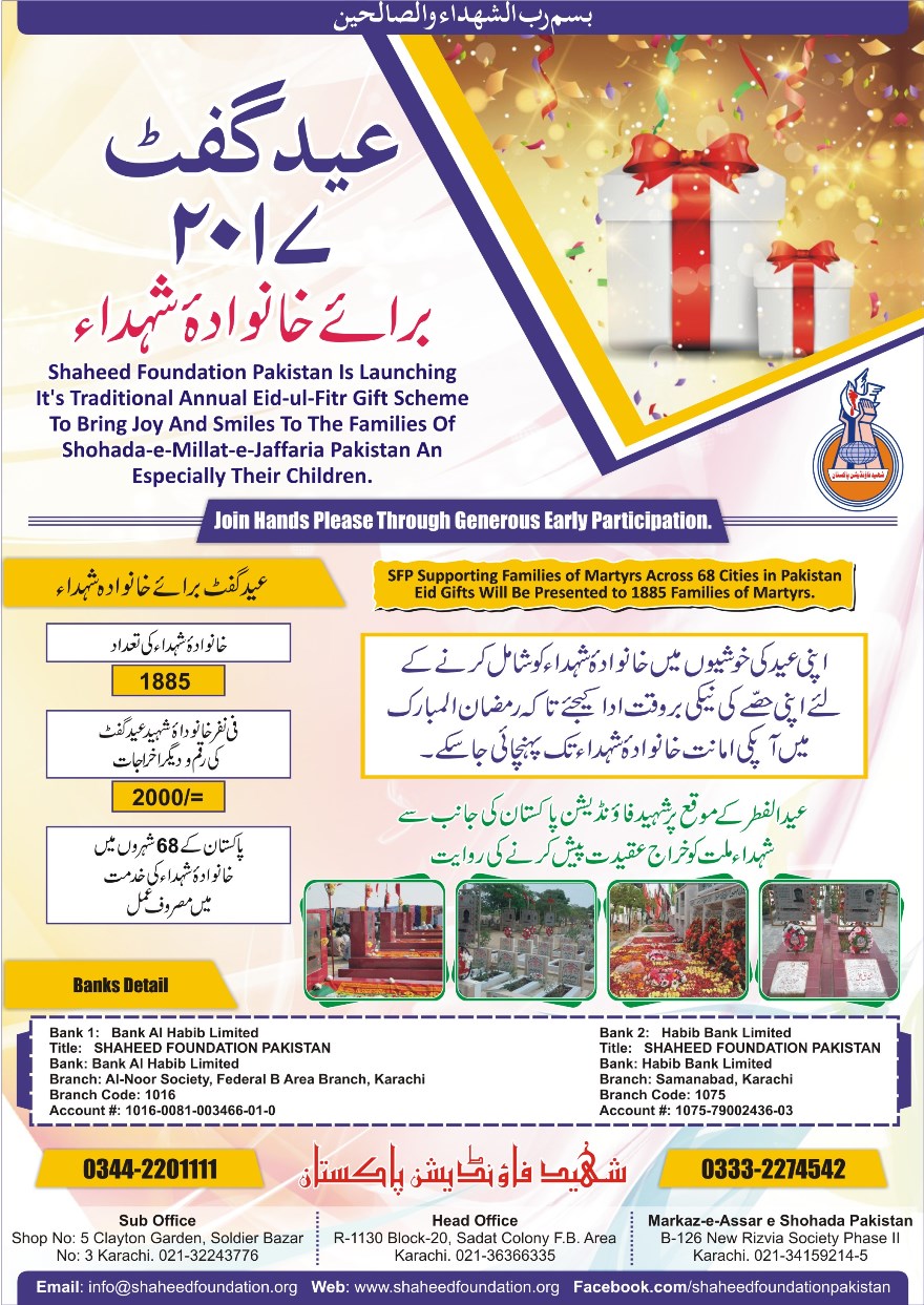 Eid Gift Project 2017 Eid Gift Project 2017