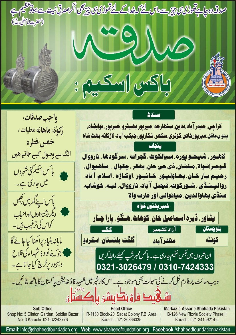 SFP: Box Membership Scheme (Sadqa & Khusnudi Imam Zamana a.s) SFP: Box Membership Scheme (Sadqa & Khusnudi Imam Zamana a.s)