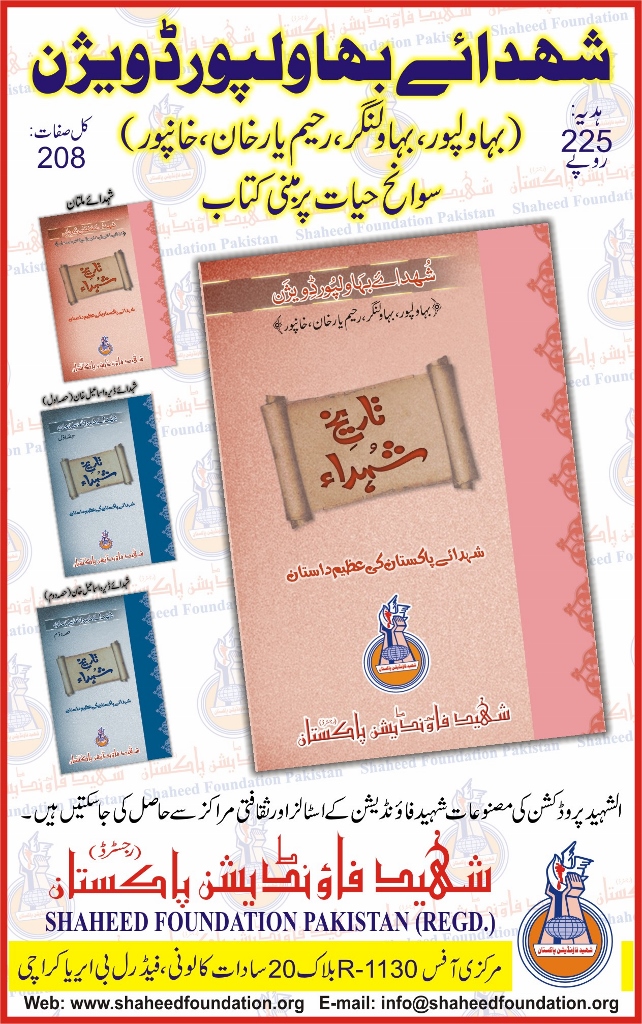 Tareekh-e-Shohada Book Released : Shohada-e-Bhawalpur Tareekh-e-Shohada Book Released : Shohada-e-Bhawalpur