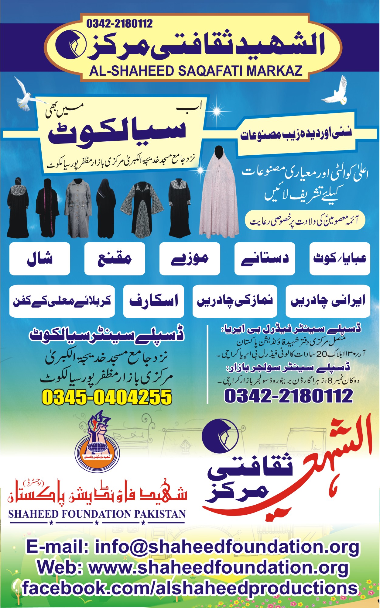 Al-SHAHEED SAQAFATI MARKAZ INAUGURATION @SIALKOT Al-SHAHEED SAQAFATI MARKAZ INAUGURATION @SIALKOT