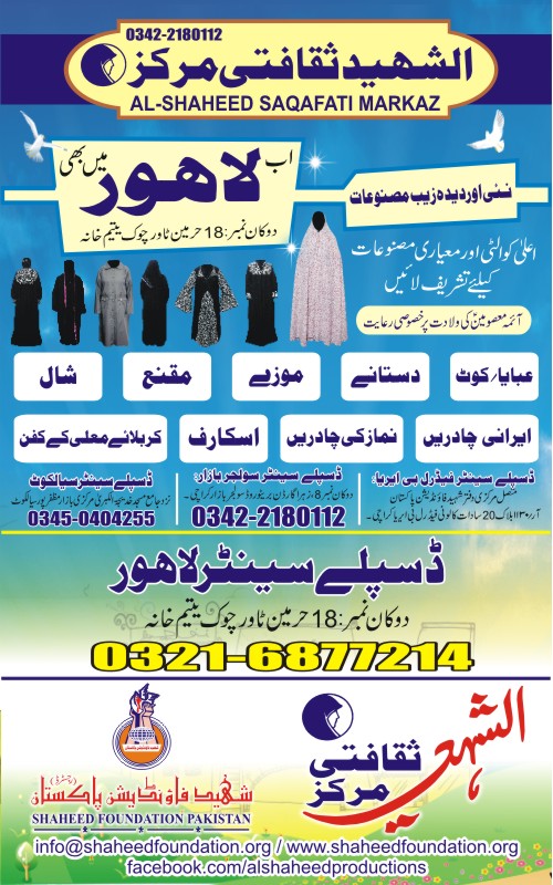 Al-Shaheed Saqafati Markaz Inauguration @Lahore Al-Shaheed Saqafati Markaz Inauguration @Lahore