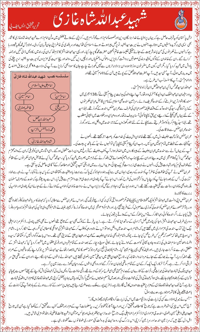 Shahadat Anniversary Hazrat Abdullaah Shah Ghazi Shahadat Anniversary Hazrat Abdullaah Shah Ghazi