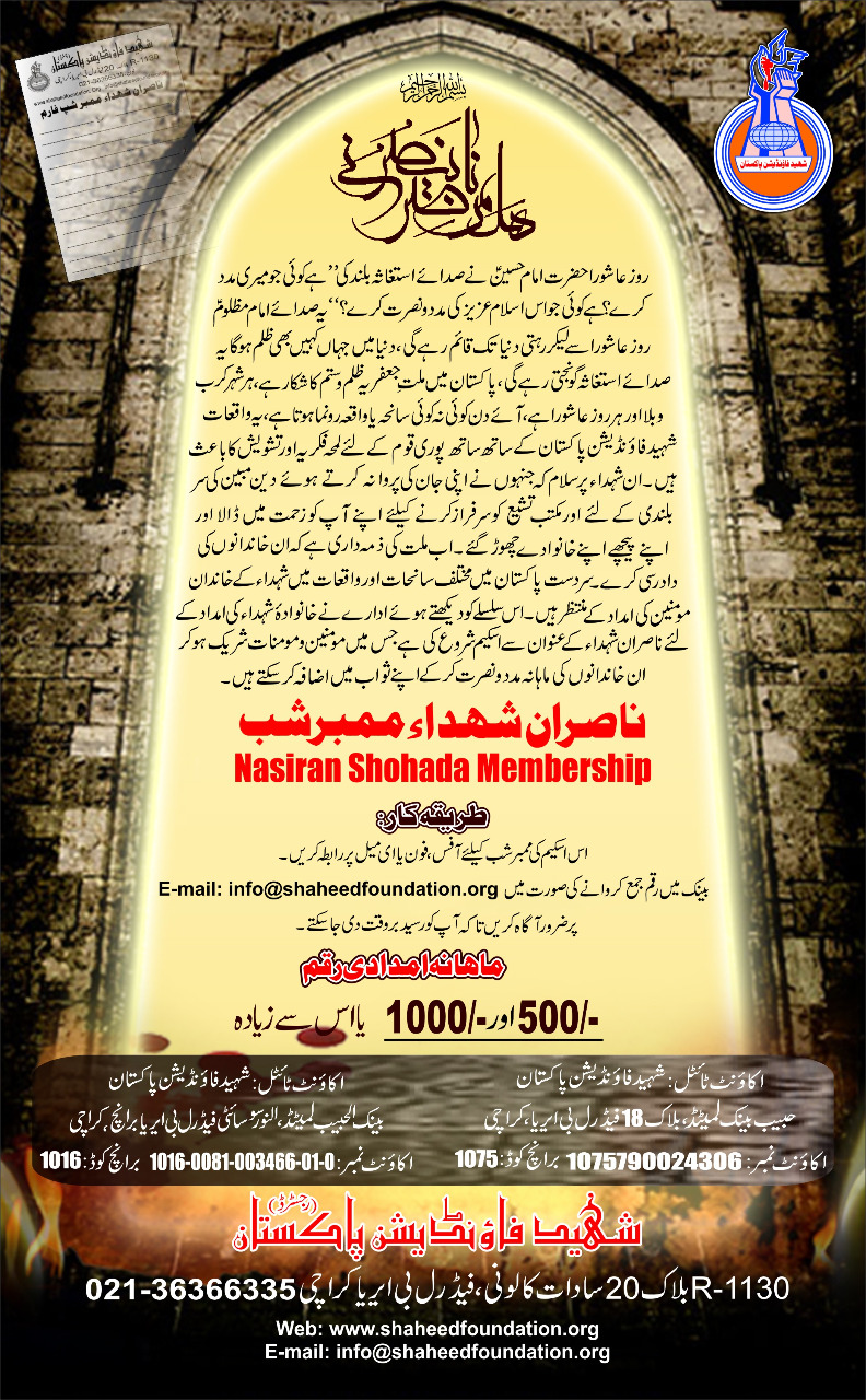 Nasiran e Shohada Membership scheme Nasiran e Shohada Membership scheme