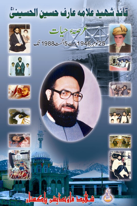 Quaid Shaheed Arif Al Hussani Quaid Shaheed Arif Al Hussani