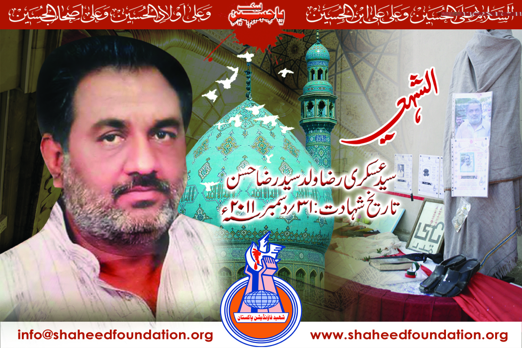 31 December 2nd Barsi of Shaheed Askari Raza 31 December 2nd Barsi of Shaheed Askari Raza