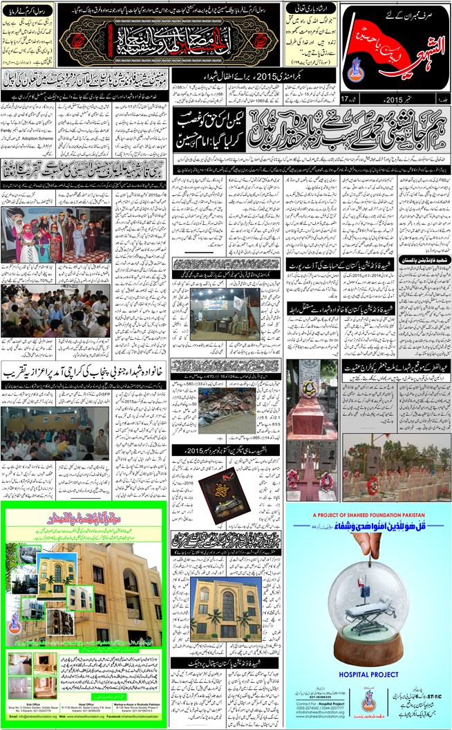 Al Shaheed News paper (October 2015) Issue Al Shaheed News paper (October 2015) Issue