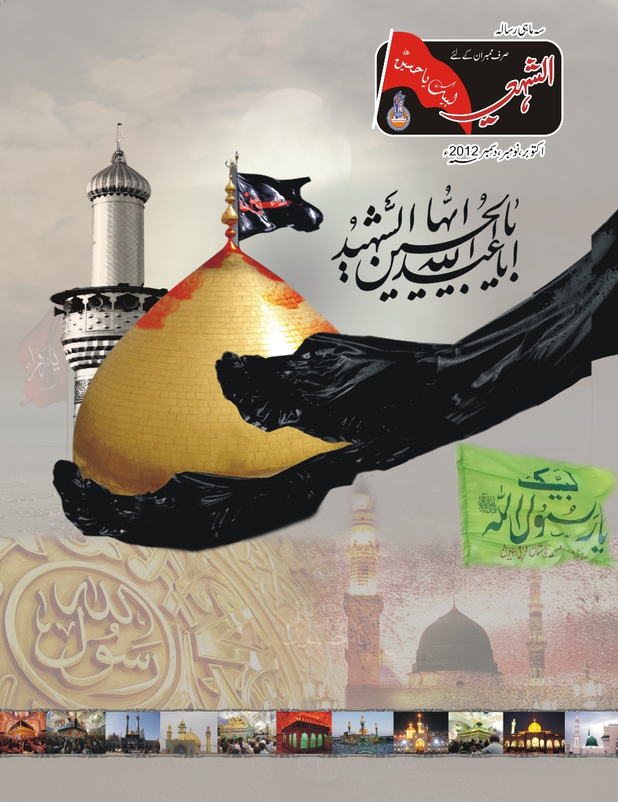 AL SHAHEED MAGAZINE 4th ISSUE AL SHAHEED MAGAZINE 4th ISSUE
