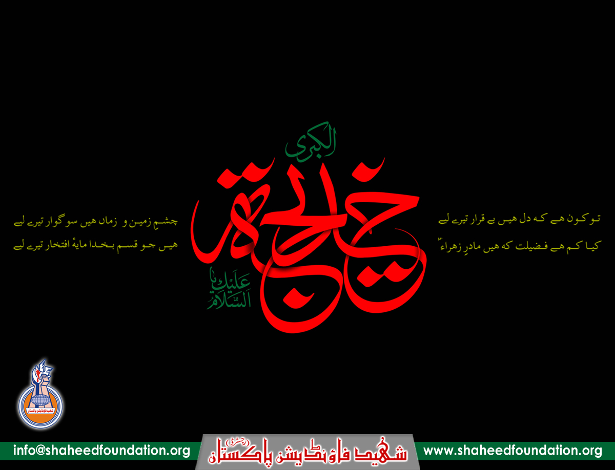10th Ramzan Death Anniversary HAZRAT BIBI KHADIJA S.A. 10th Ramzan Death Anniversary HAZRAT BIBI KHADIJA S.A.