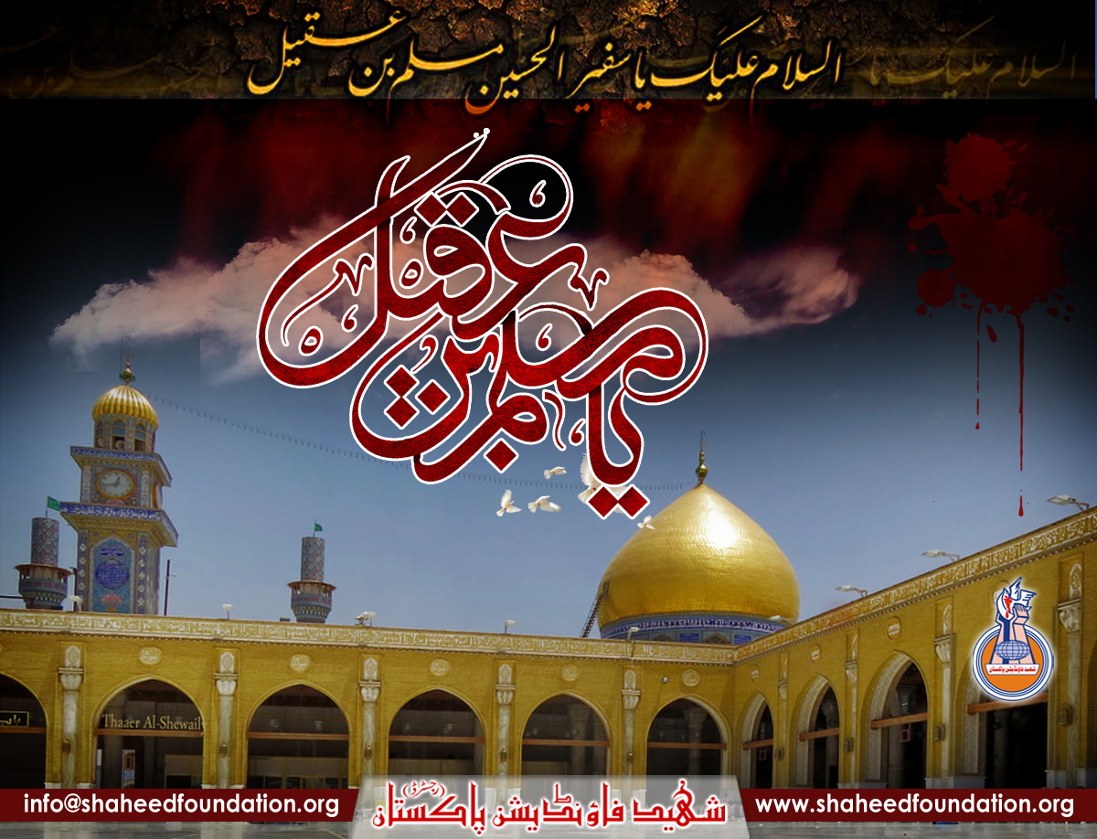 Shahadat-e-Hazrat Muslim Ibne Aqeel a.s. Shahadat-e-Hazrat Muslim Ibne Aqeel a.s.