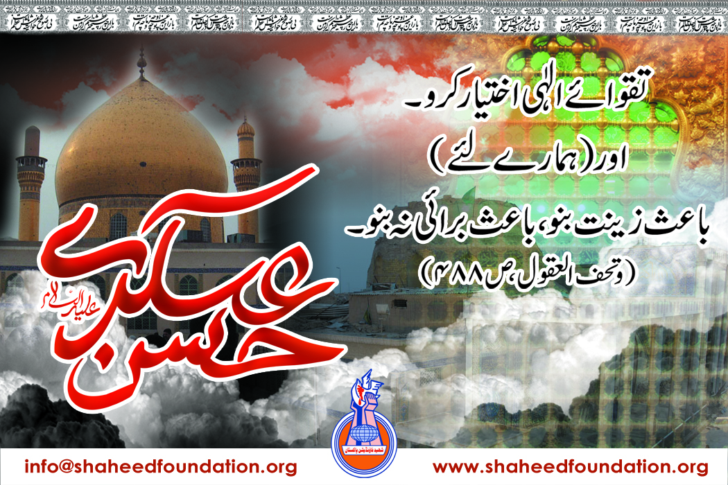 Shahdat Imam Hasan Askari a.s. Shahdat Imam Hasan Askari a.s.