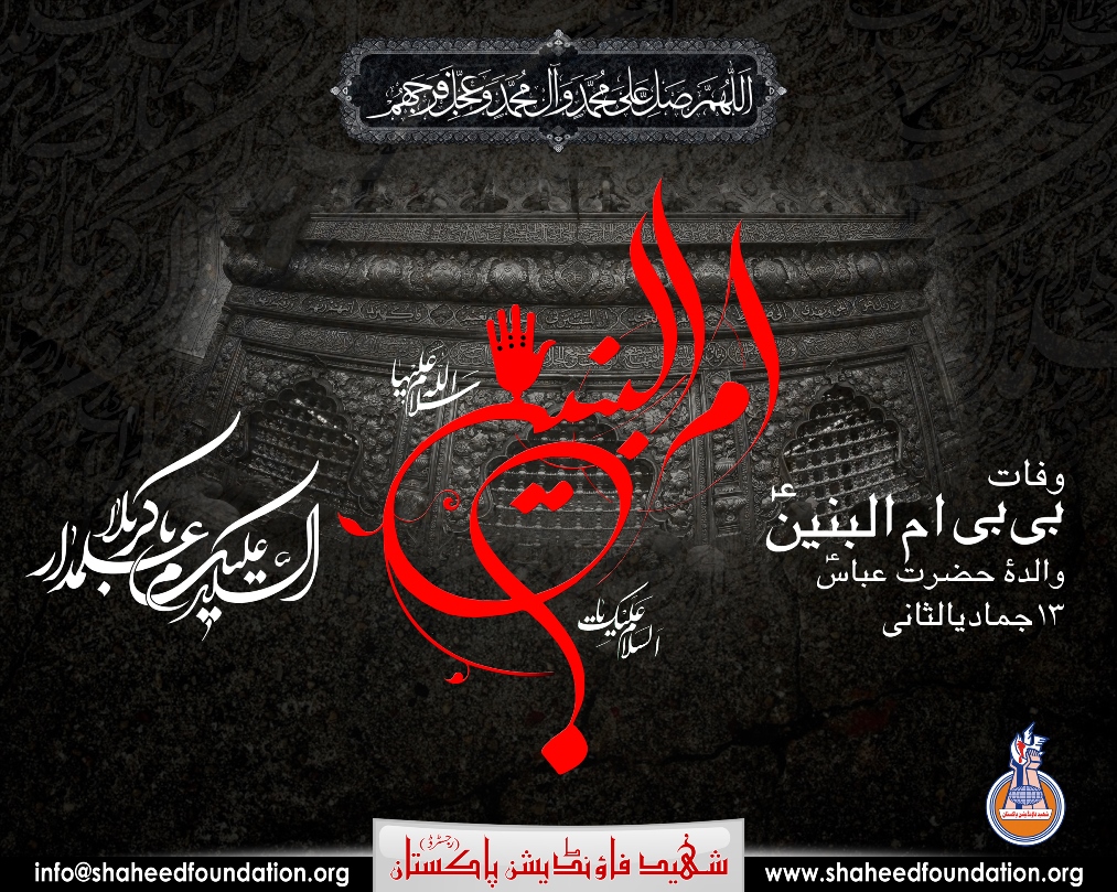 Death Anniversary of Hazrat Umm-ul-Baneen (s.a.) Death Anniversary of Hazrat Umm-ul-Baneen (s.a.)