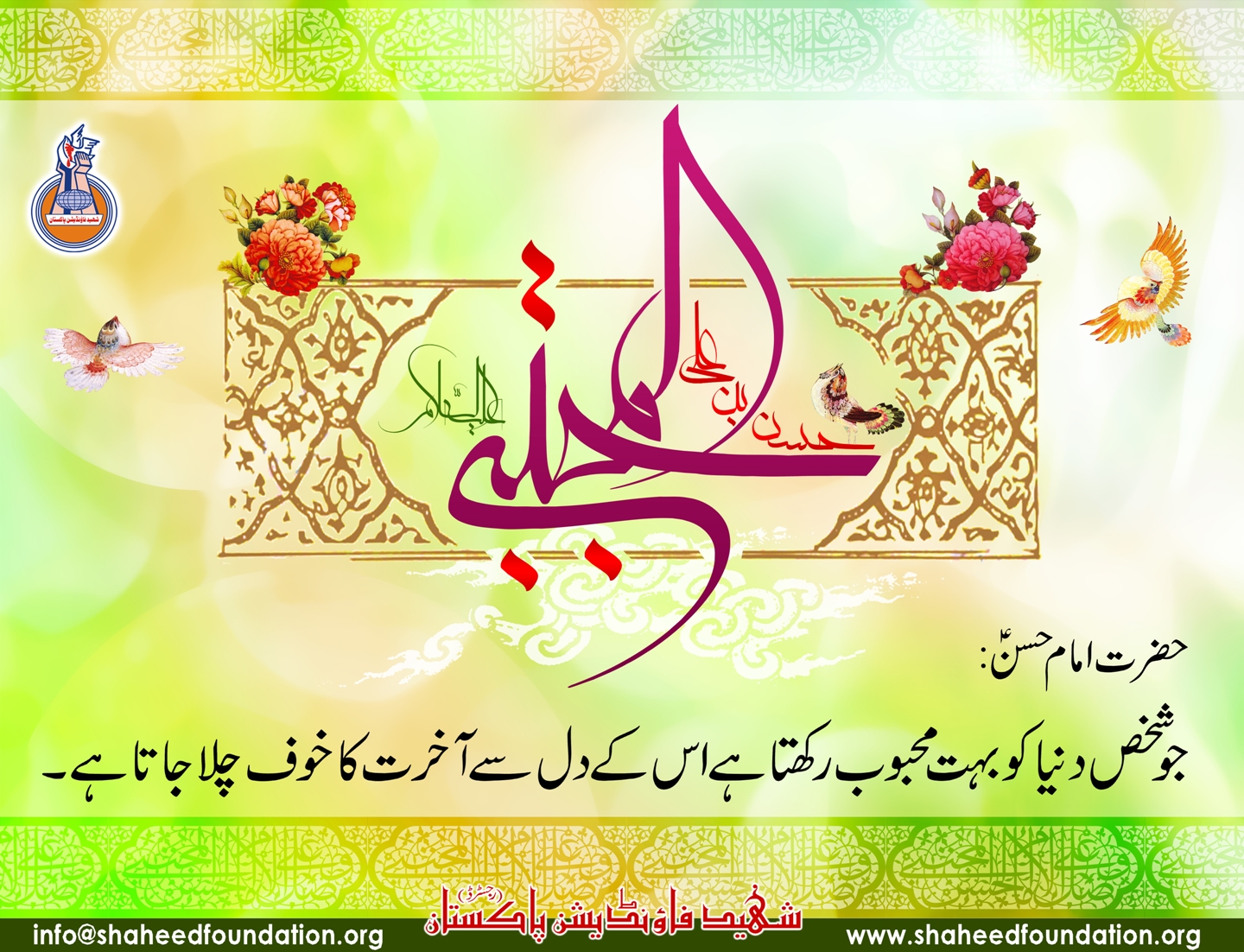 15th Ramadhan Birth Anniversary Of Sibt e Akbar Hazrat Imam Hasan e 