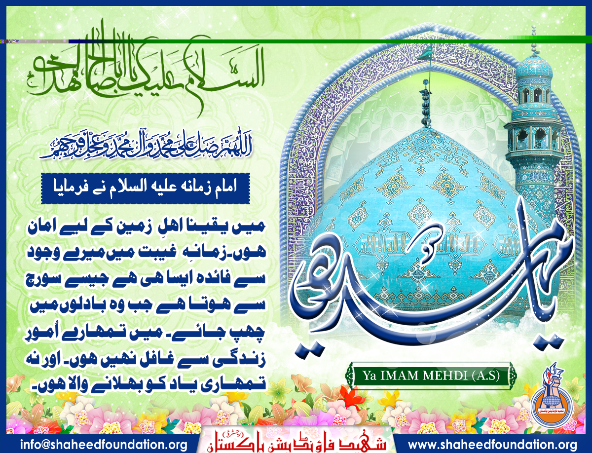 The Promised Savior, Imam-al-Asr Sahib al-Zaman The Promised Savior, Imam-al-Asr Sahib al-Zaman