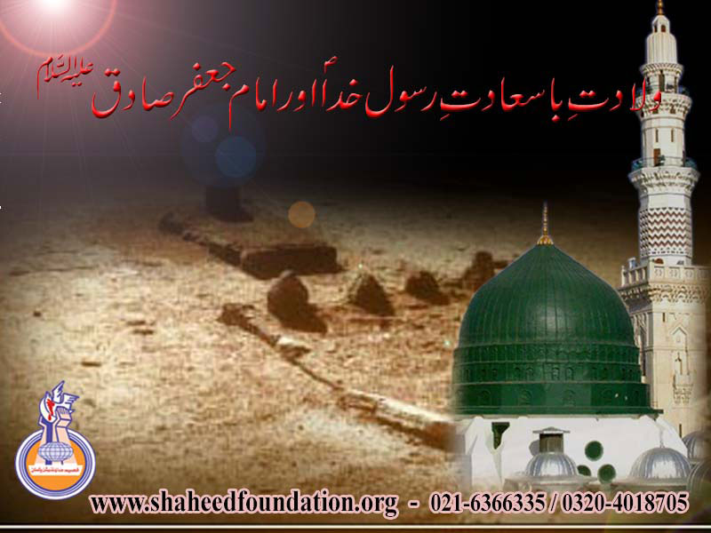 http://www.shaheedfoundation.org/wallpaper/big/17-rabi-ul-awal-1428.jpg