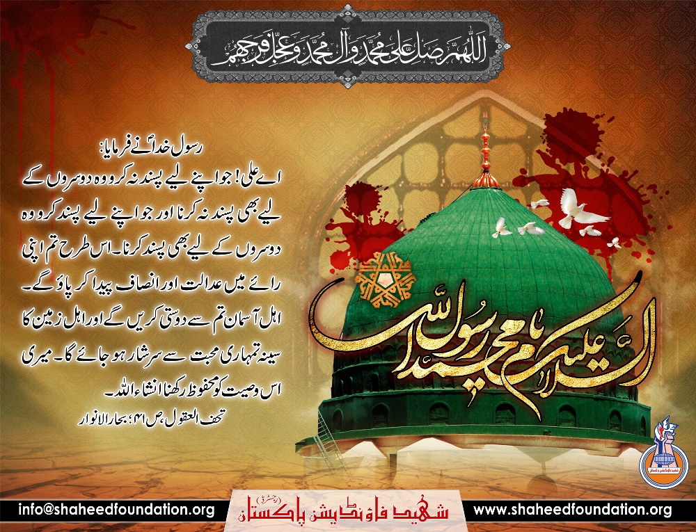 Martyrdom Anniversary of Holy Prophet of Islam Hazrat Muhammad Mustafa (S.A.W.) Martyrdom Anniversary of Holy Prophet of Islam Hazrat Muhammad Mustafa (S.A.W.)