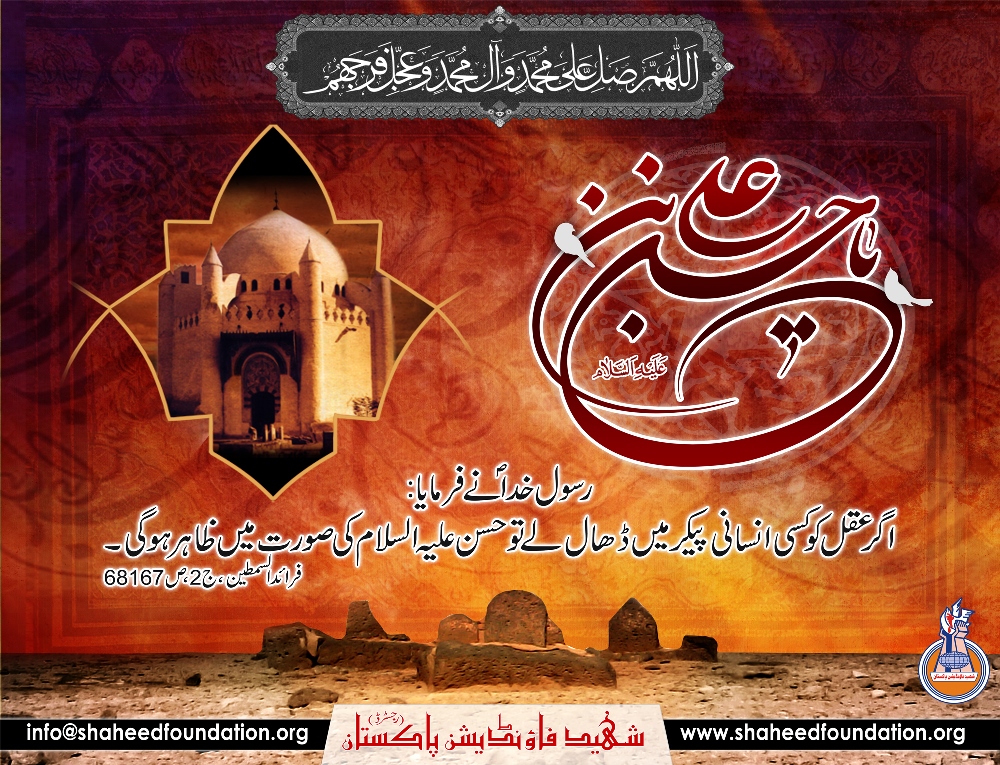 Shahdat Hazrat Imam Hasan a.s. Shahdat Hazrat Imam Hasan a.s.