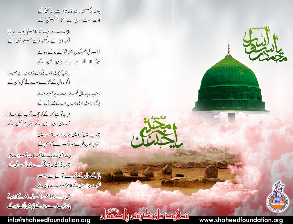 28th Safar RehlateRasooleKhuda [S.A.W.W] and Shahadat Anniversary