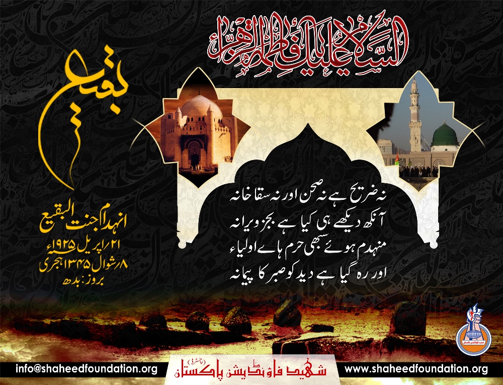 8th Shawwal :Demolition and De-Secration of Jannat-ul-Baqi 8th Shawwal :Demolition and De-Secration of Jannat-ul-Baqi