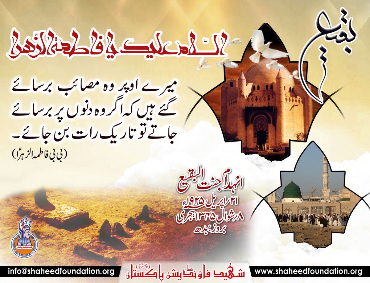 8th Shawwal :Demolition and De-Secration of Jannat-ul-Baqi 8th Shawwal :Demolition and De-Secration of Jannat-ul-Baqi