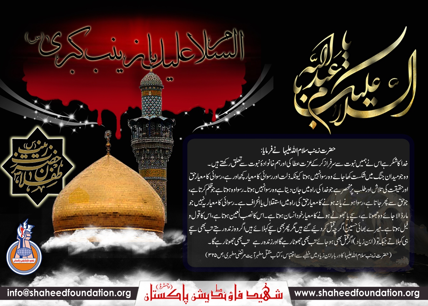 Sharikat al-Husaain Sharikat al-Husaain