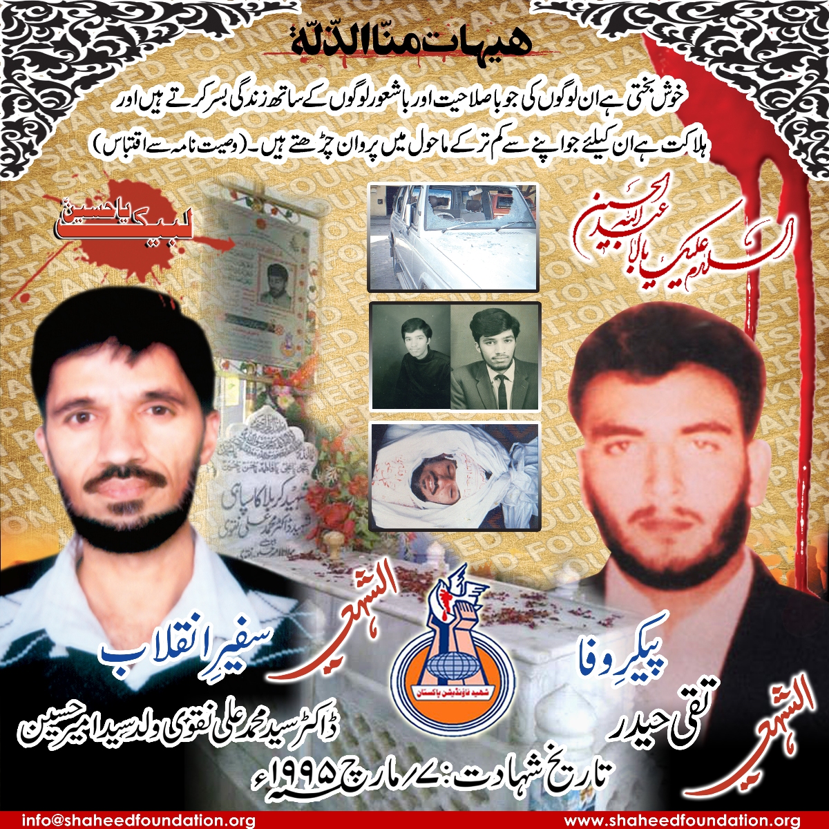 Barsi Shaheed Dr Mohammad Ali Naqvi Barsi Shaheed Dr Mohammad Ali Naqvi
