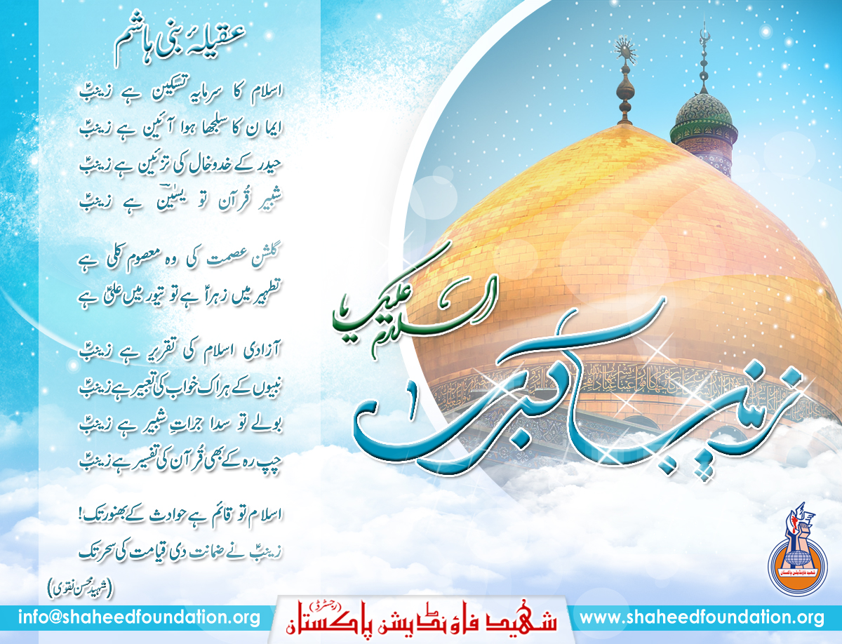 Syeda Zainab binte Amir-ul-Momineen s.a Syeda Zainab binte Amir-ul-Momineen s.a