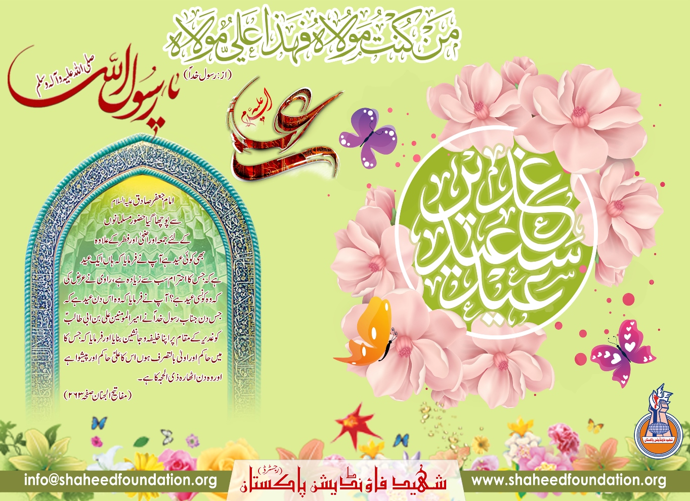 18 ZilHajj - Eid-e-Ghadeer 18 ZilHajj - Eid-e-Ghadeer