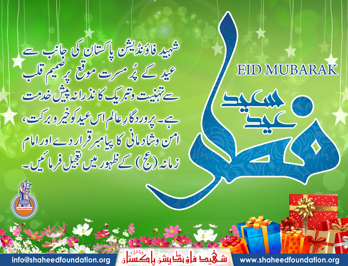 Eid Ul Fitar 2015 Eid Ul Fitar 2015