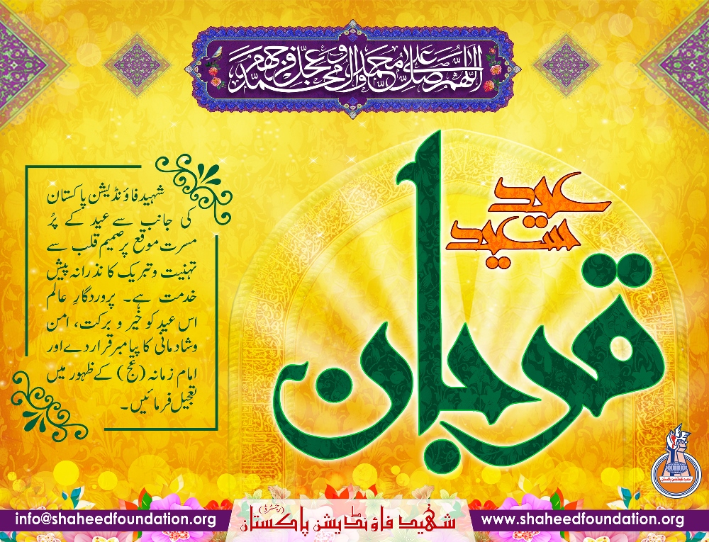 10th Zilhajj - Eid-ul-Azha 10th Zilhajj - Eid-ul-Azha