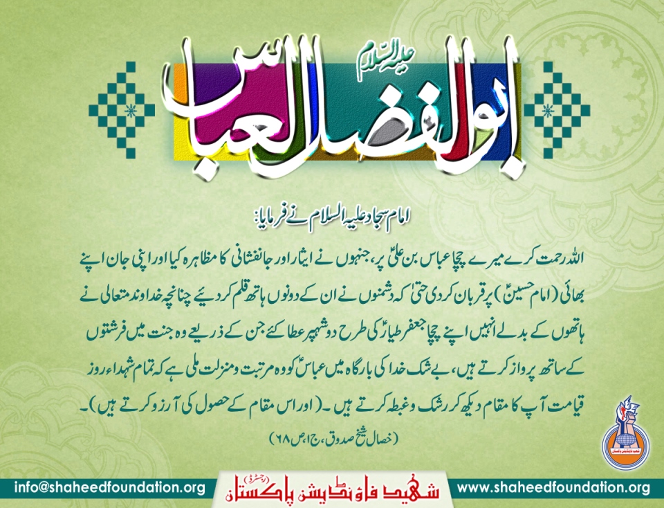 4th shaban Birth Anniversary Hazrat Abulfazlil Abbas a.s 4th shaban Birth Anniversary Hazrat Abulfazlil Abbas a.s